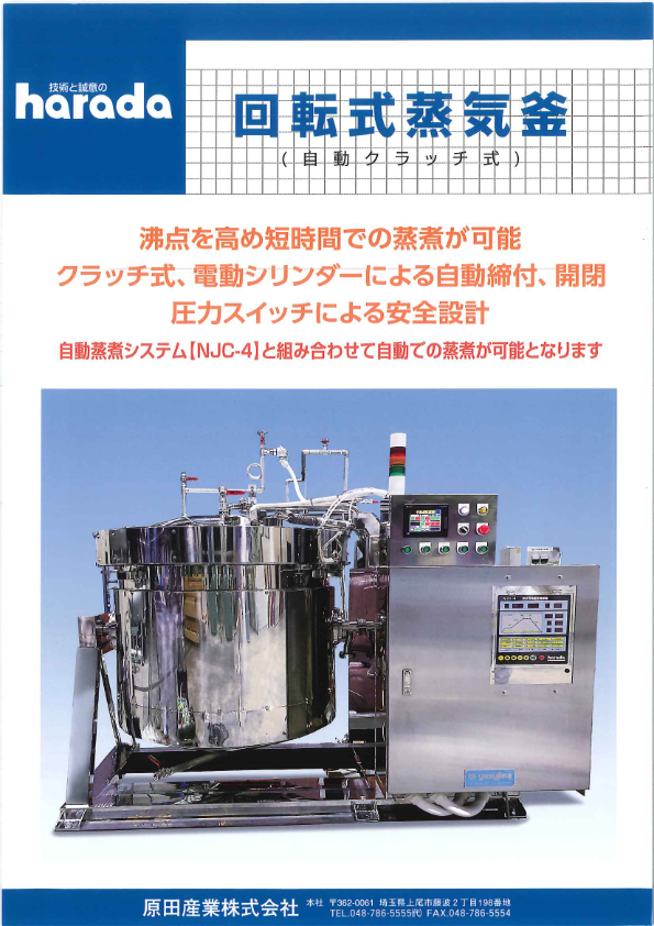 カタログ表（回転式蒸気窯（自動クラッチ式））