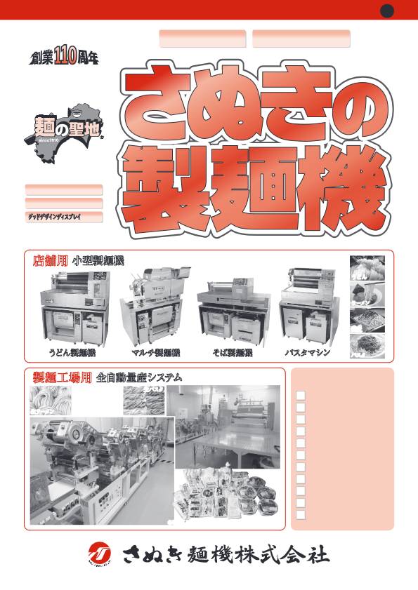 総合カタログ