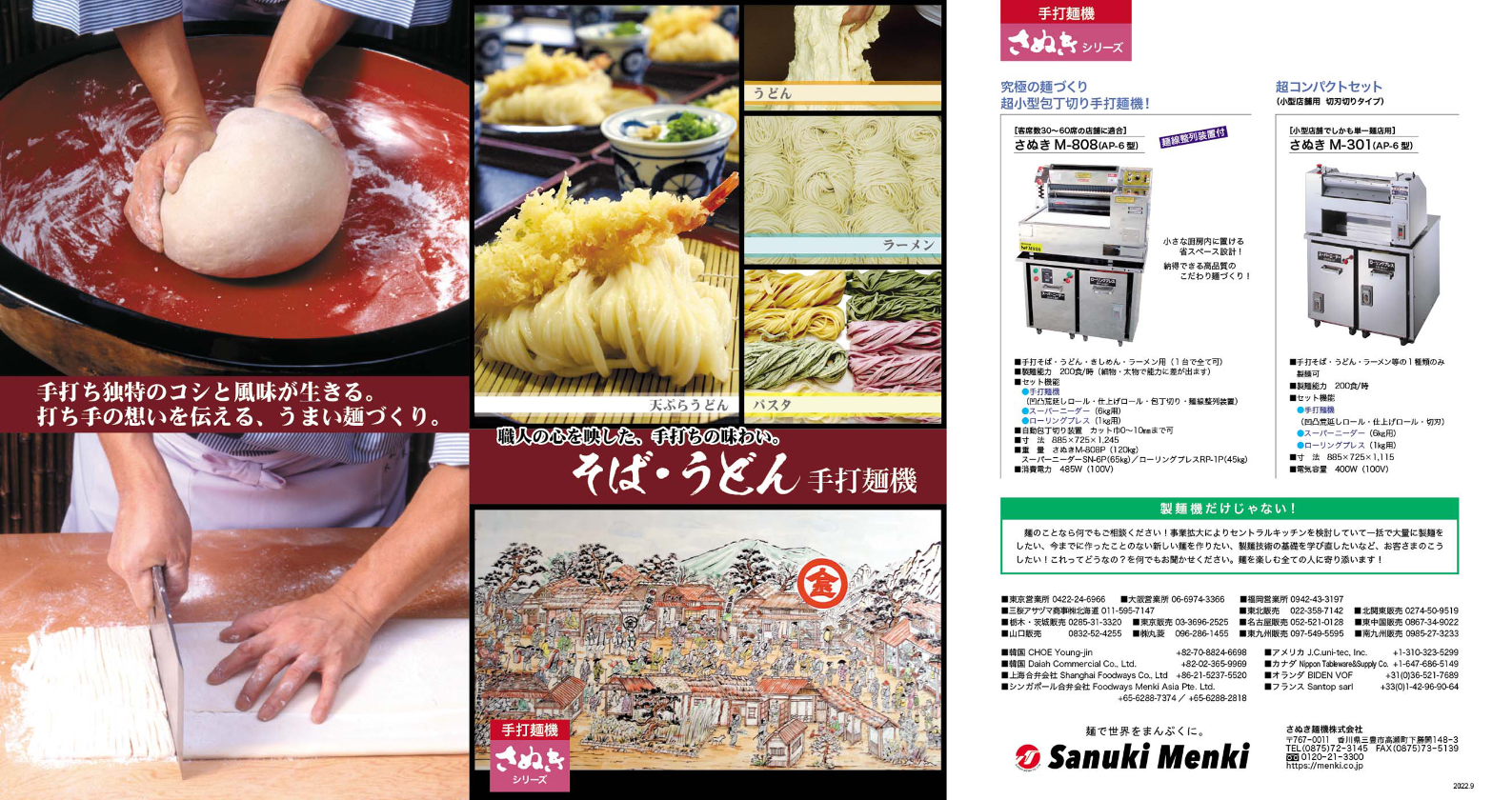 カタログ【手打麺機さぬきシリーズ】