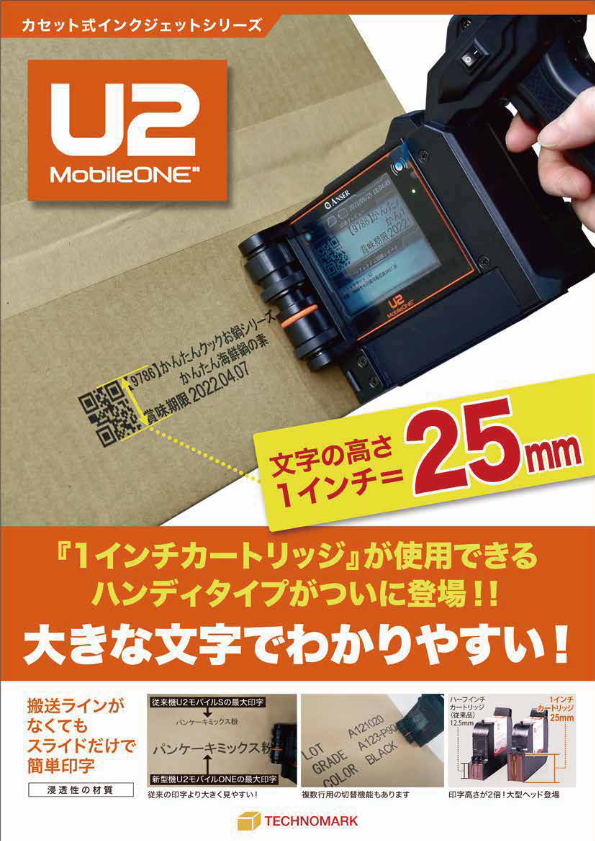 カタログ（U2-モバイル ONE）