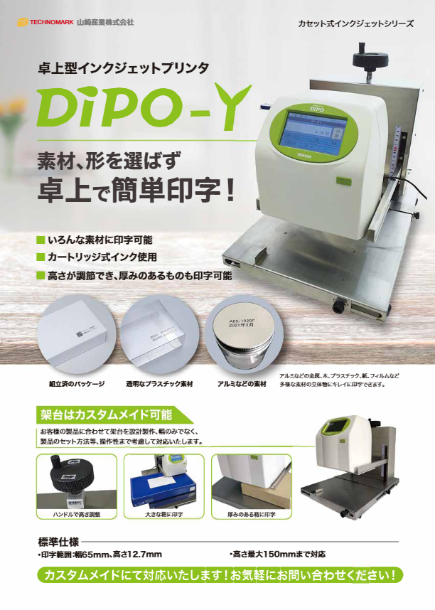カタログ（DiPO-Y（ディポワイ））