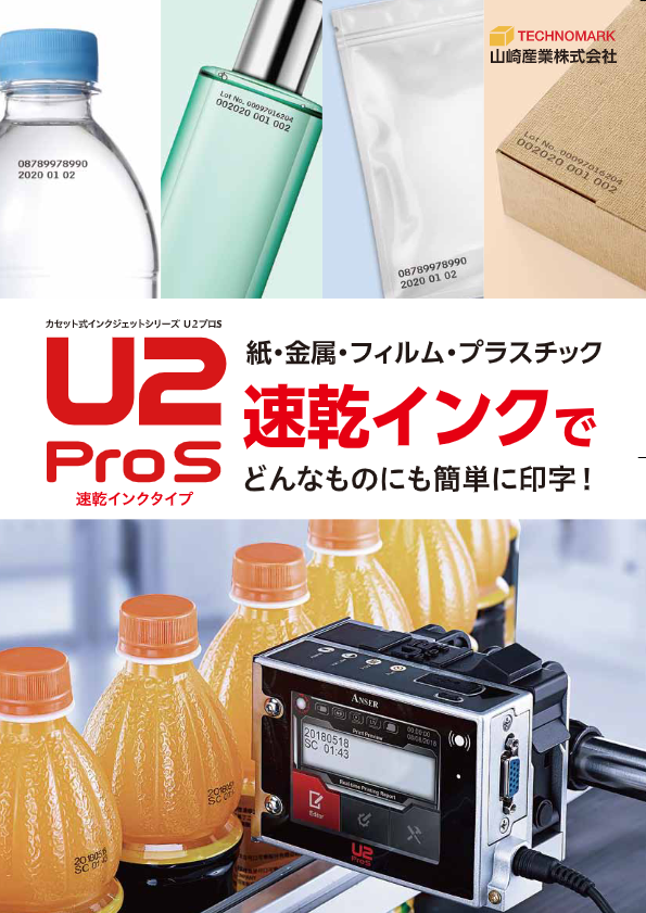 カタログ（U2-ProS（ユーツープロエス））