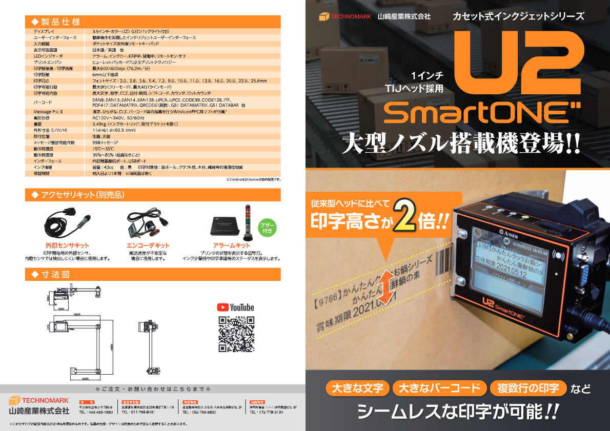 カタログ（U2-SmartONE（ユーツースマートワン））