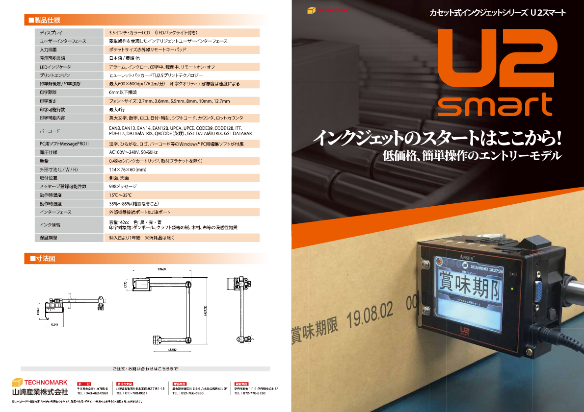 カタログ（U2-Smart（ユーツースマート））