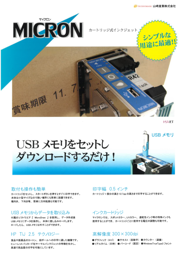 カタログ（マイクロン）