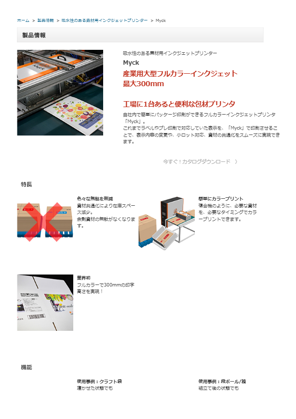 吸水性のある素材用インクジェットプリンター  Myck