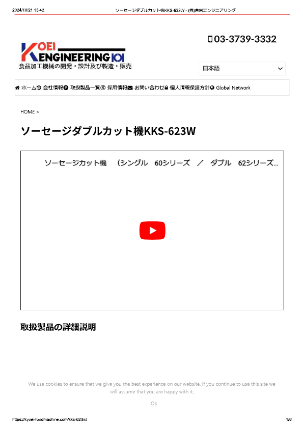 カタログ（ソーセージダブルカット機KKS-623W）