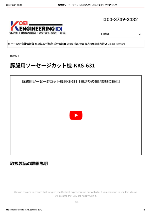 カタログ（豚腸用ソーセージカット機-KKS-631）