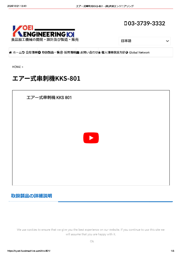 カタログ（エアー式串刺機KKS-801）