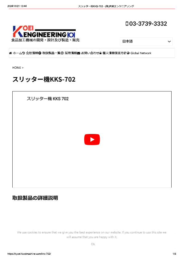 カタログ（スリッター機KKS-702）