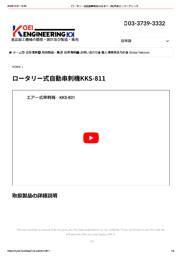 カタログ（ロータリー式自動串刺機KKS-811）