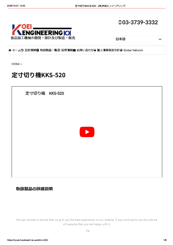 カタログ（定寸切り機KKS-520）