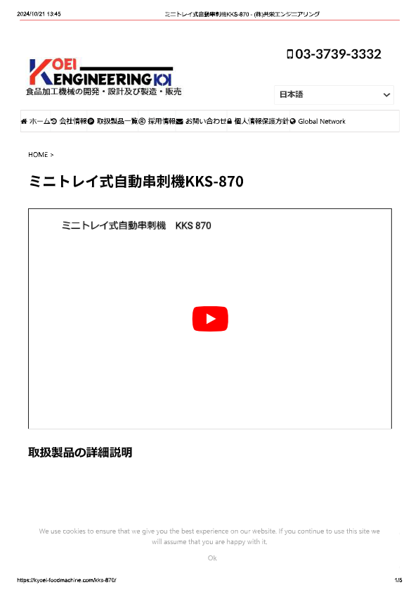 カタログ（ミニトレイ式自動串刺機KKS-870）