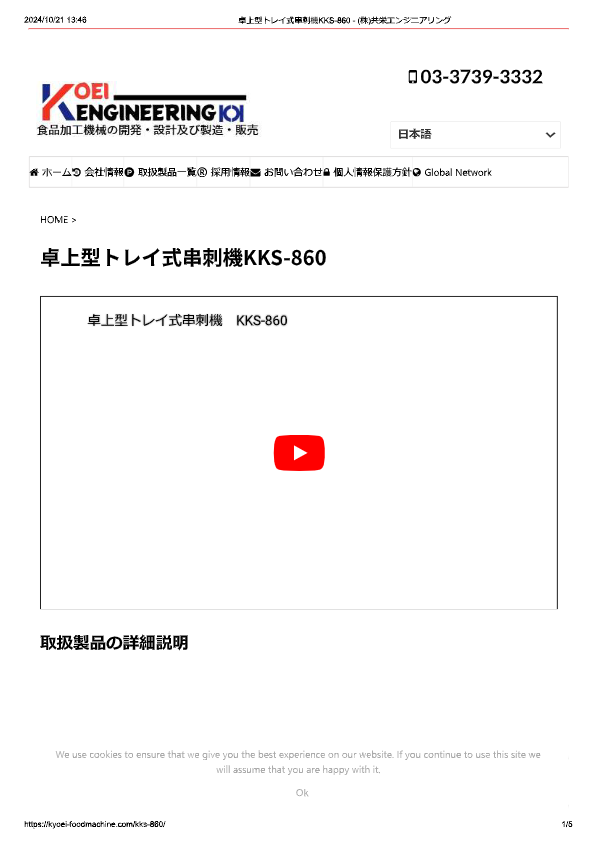カタログ（卓上型トレイ式串刺機KKS-860）