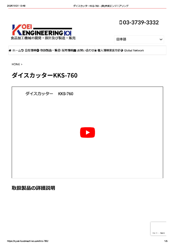 カタログ（ダイスカッターKKS-760）