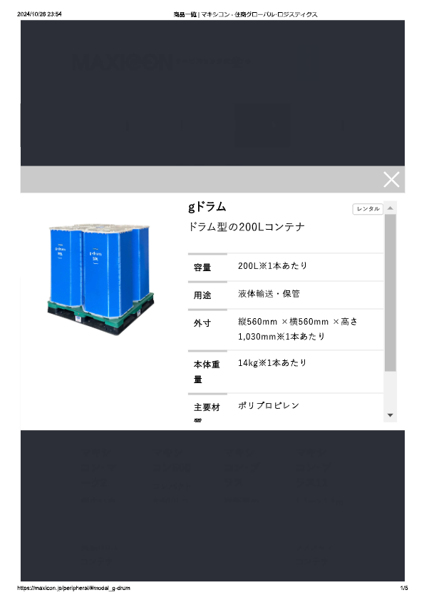 カタログ（gドラム）