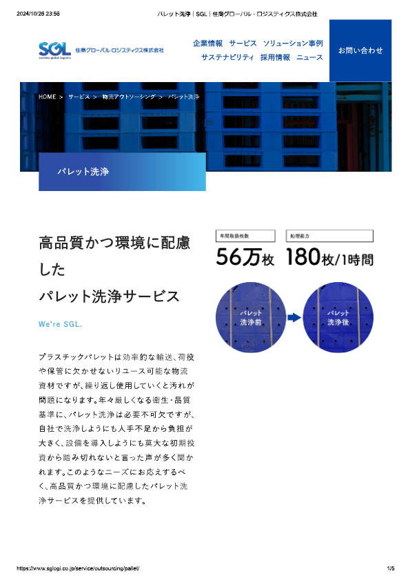 カタログ（パレット洗浄機）
