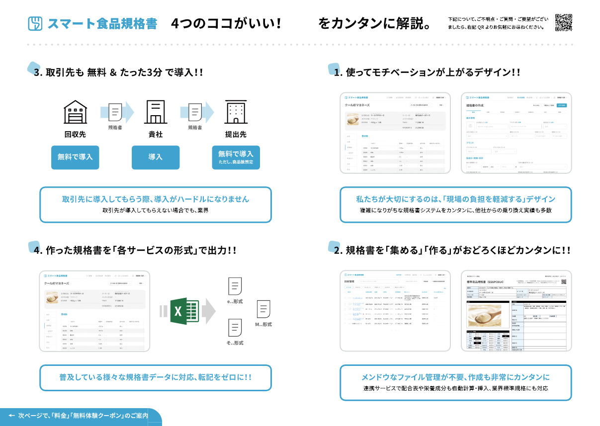カタログ（スマート食品規格書）