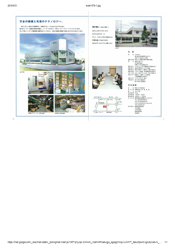 カタログ（高橋ベルト　営業品目カタログ）