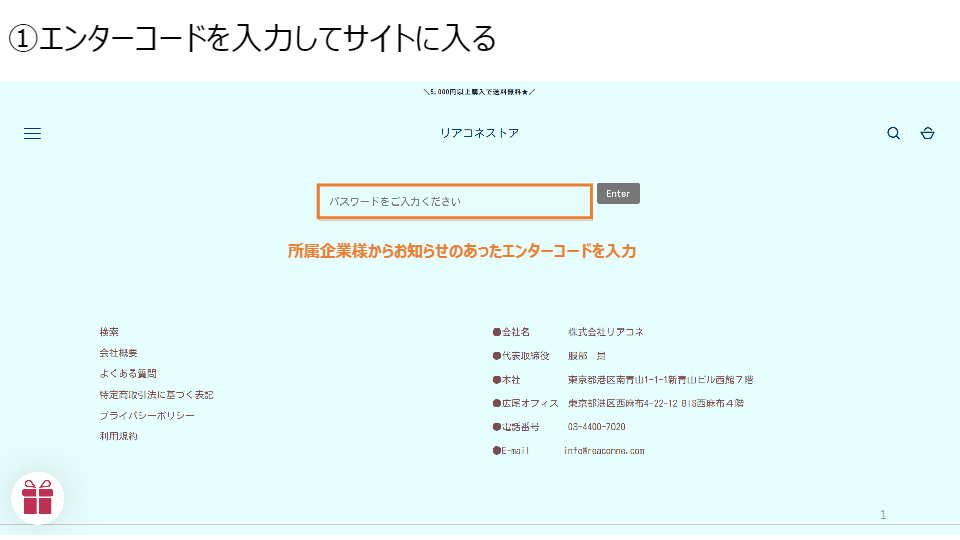 カタログ【★従業員様向け_操作方法_リアコネBOX】