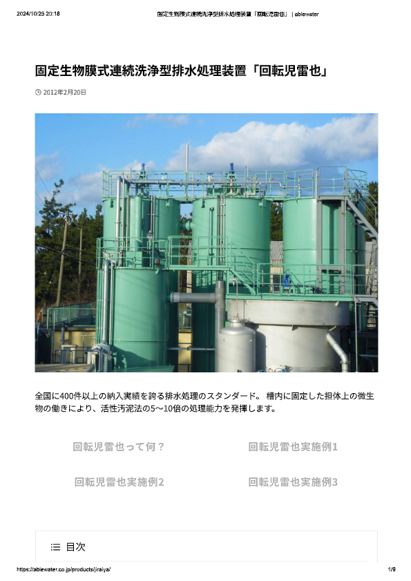 カタログ（回転児雷也）