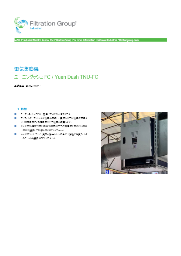 カタログ（電気集塵機　ユーエンダッシュFC）