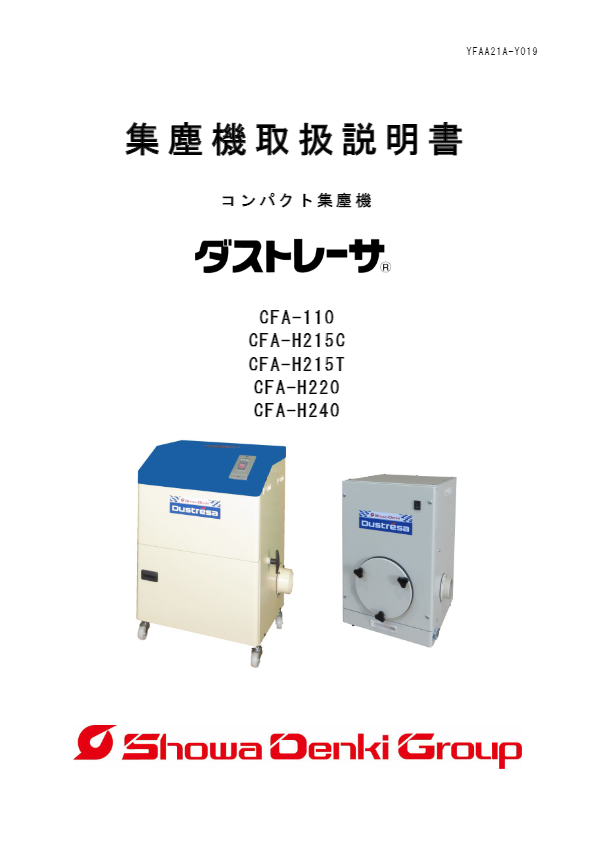取扱説明書【ダストレーサ】