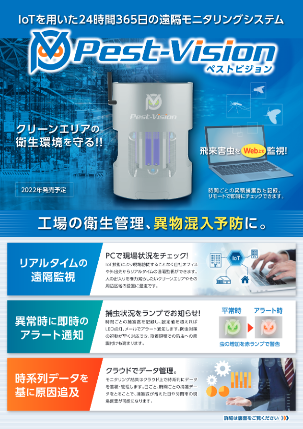 カタログ（ペストビジョンFC型）