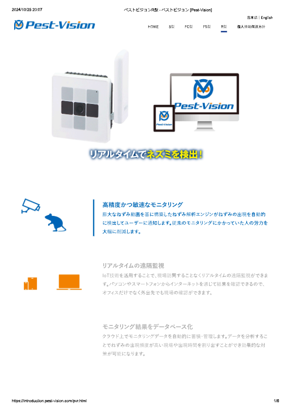 カタログ（ペストビジョンR型）