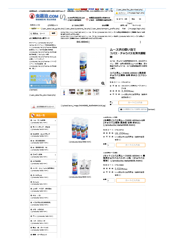 コバエ用ムース