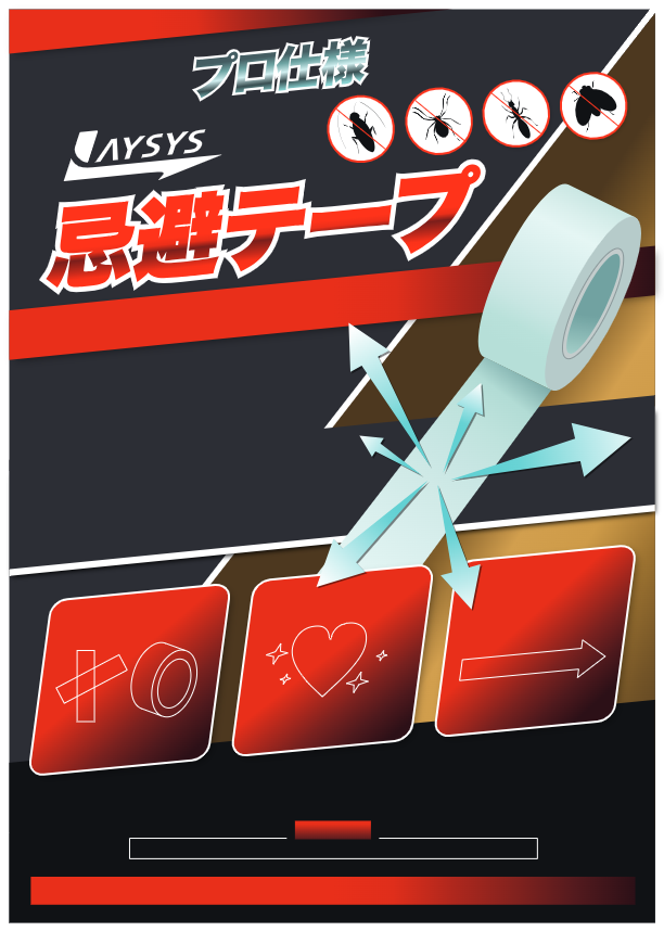 レイシス忌避テープチラシ