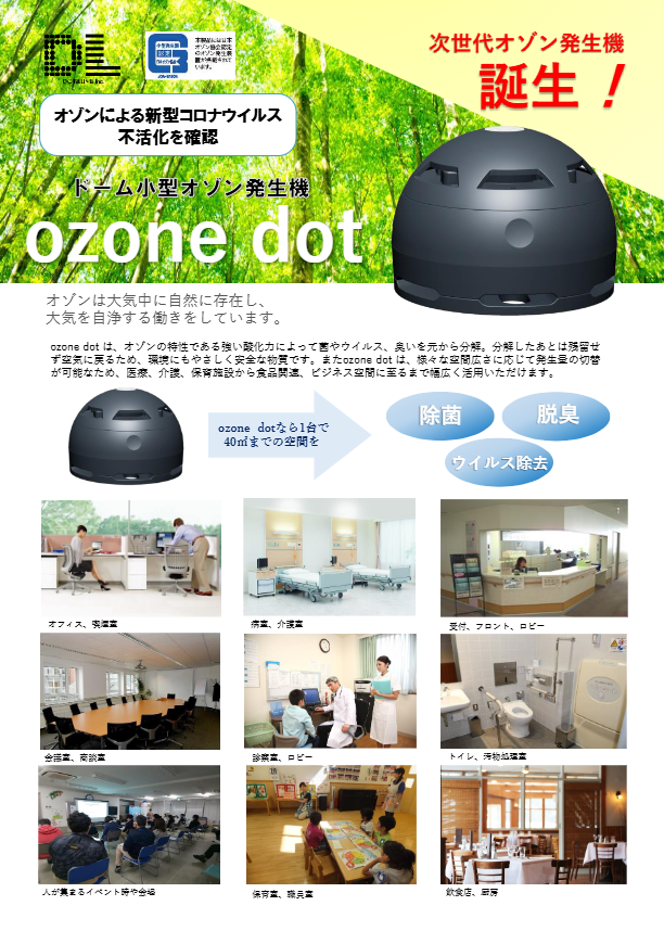 カタログ（ozone dot）