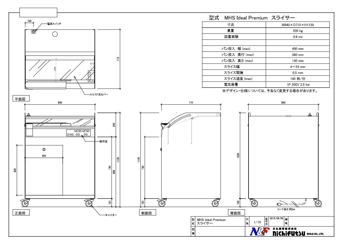 図面（PREMIUM(全自動スライサー)　スライサー）