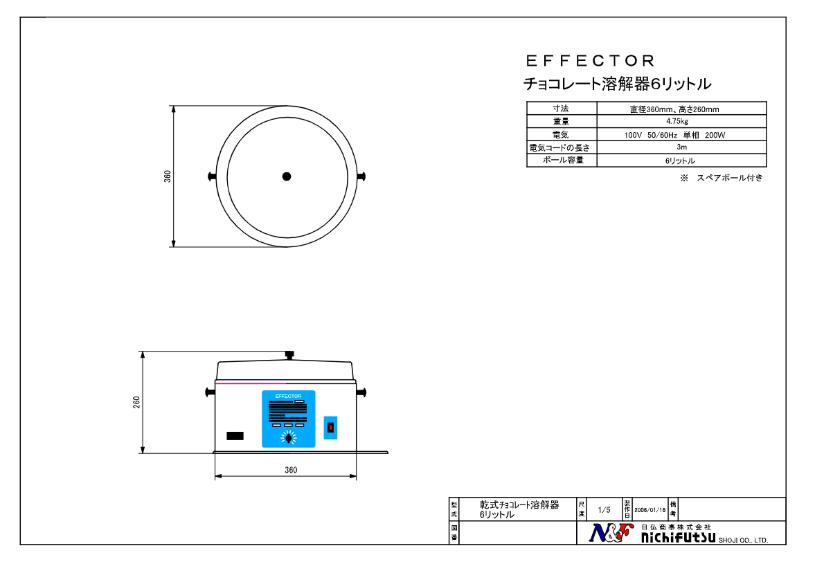 図面（Effector (エフェクター 6L/9L) チョコレート溶解器）
