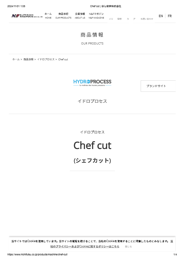 Chef cut (シェフカット)