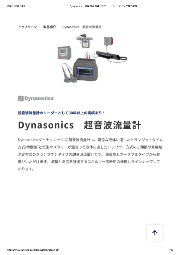カタログ（DXN ポータブル型超音波流量計）