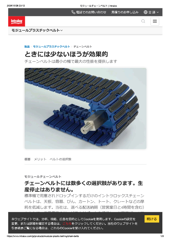 カタログ（モジュールプラスチックベルト　チェーンベルト）