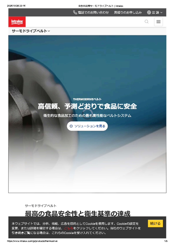 カタログ（THERMODRIVEベルト 直線搬送）