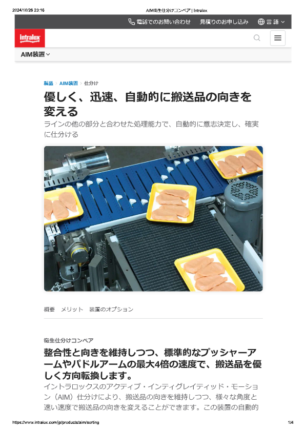 カタログ（AIM装置 仕分け）