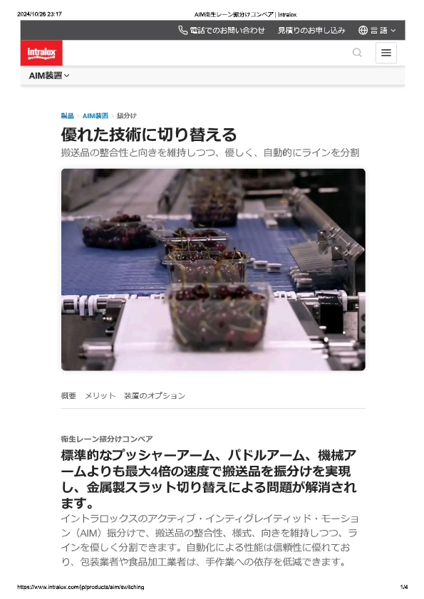 カタログ（AIM装置 振分け）
