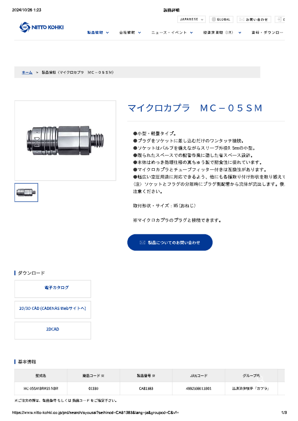 カタログ（業務用ガスカプラ）