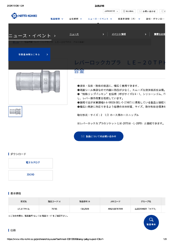 カタログ（レバーロックカプラ）