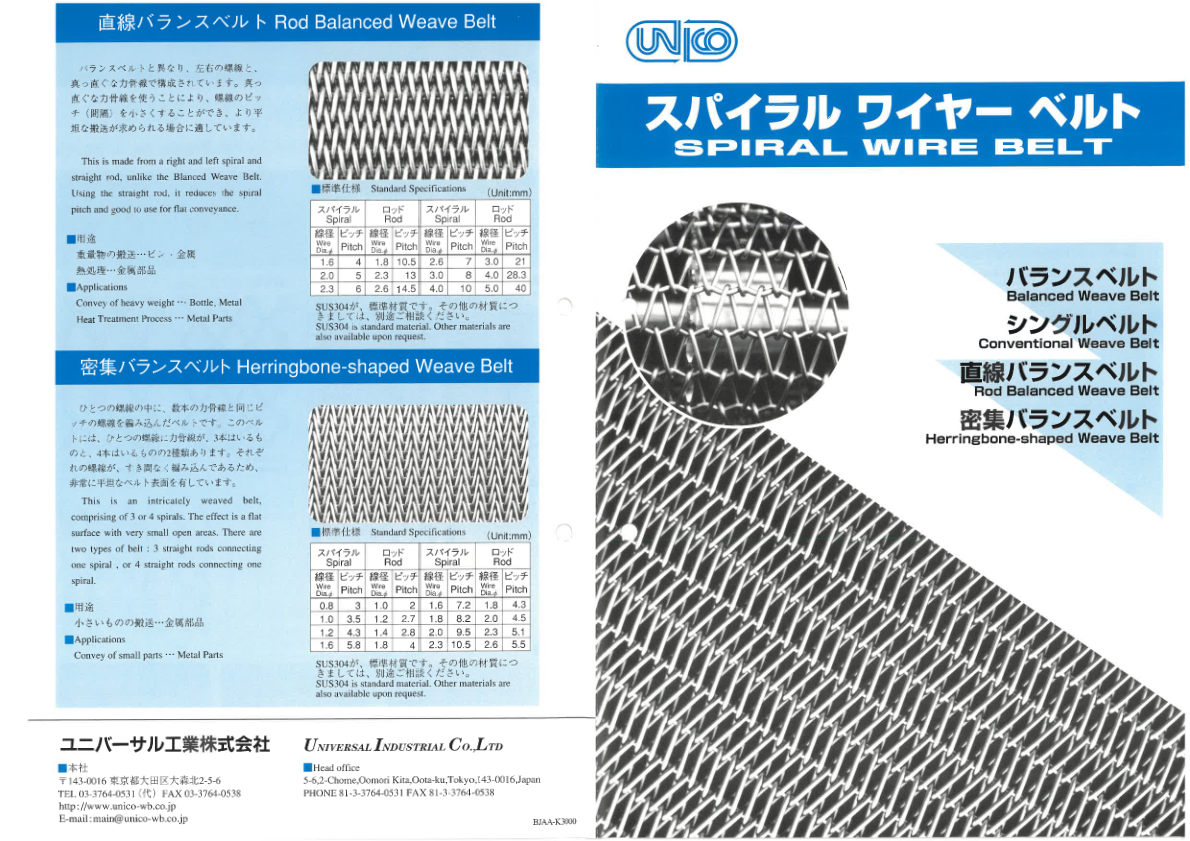 セール ユニバーサル工業 ワイヤーベルト