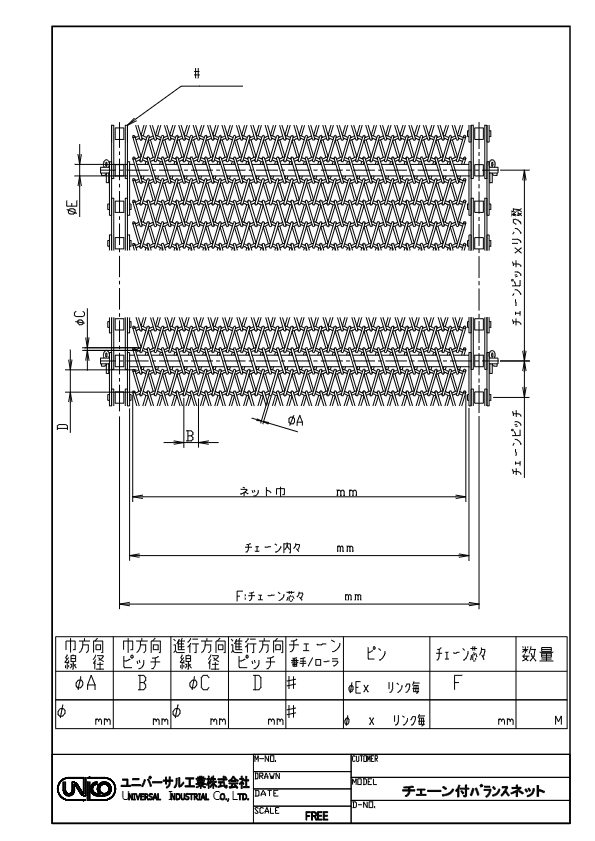 図面【スパイラルワイヤーベルト　バランスネット】
