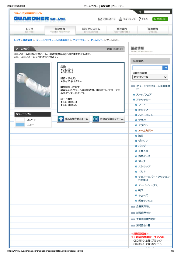 カタログ（G8100）