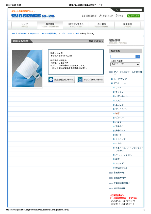 カタログ（G8131）