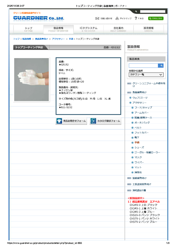 カタログ（G5152）