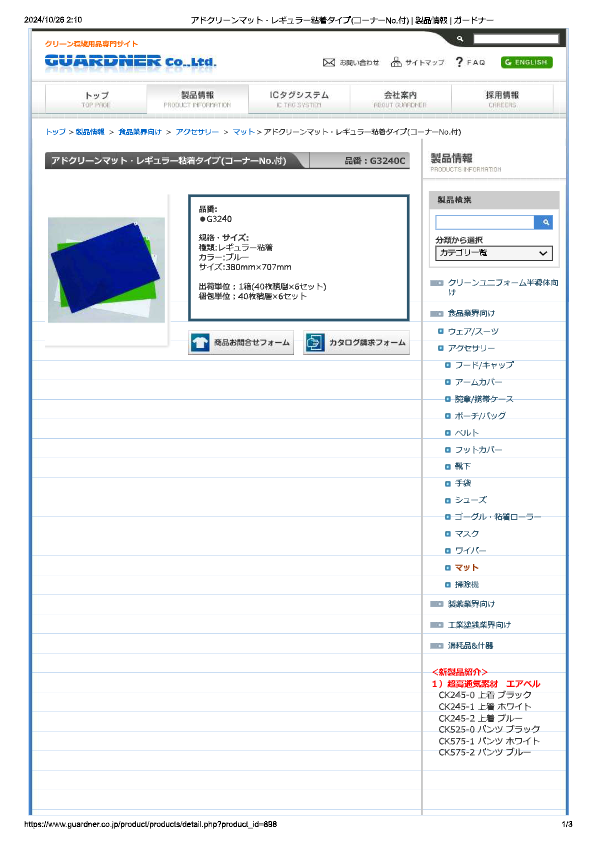 カタログ（G3240C）