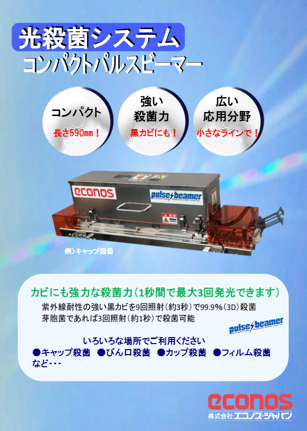 パルスビーマー