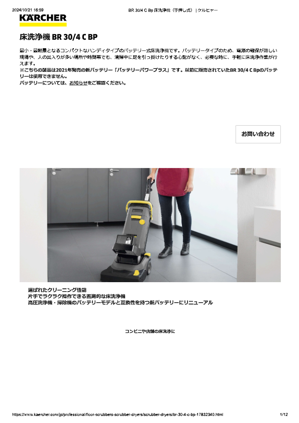 カタログ（床洗浄機 BR 30・4 C Bp）